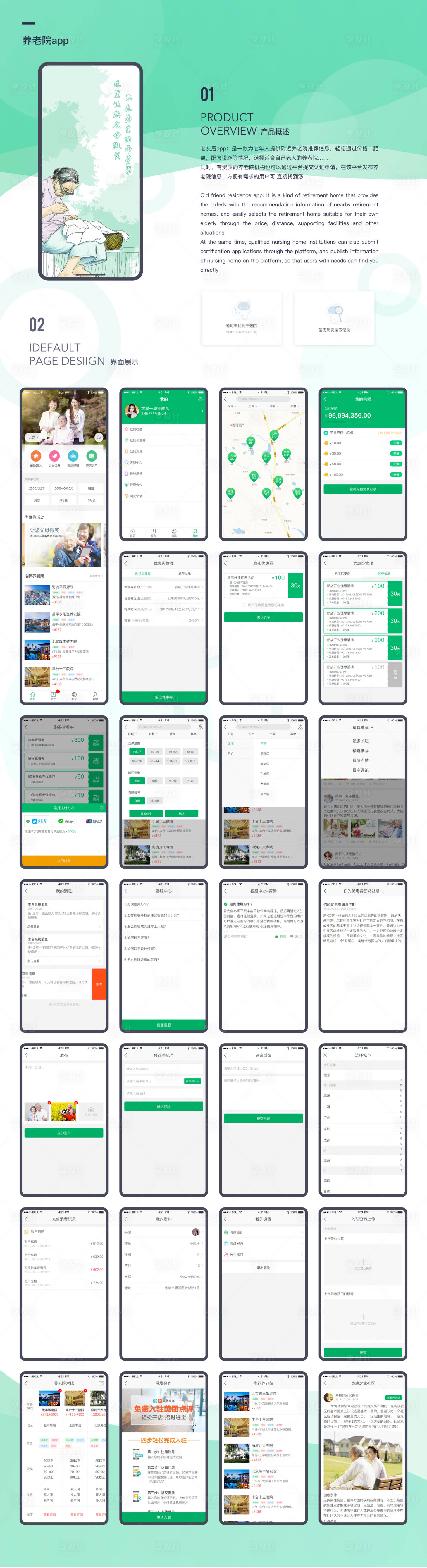 源文件下载【养老院app界面设计整套】编号：17530000678599728