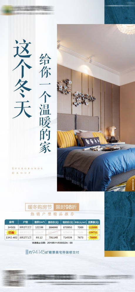 源文件下载【房地产暖冬购房节移动端海报】编号：41430000707042920