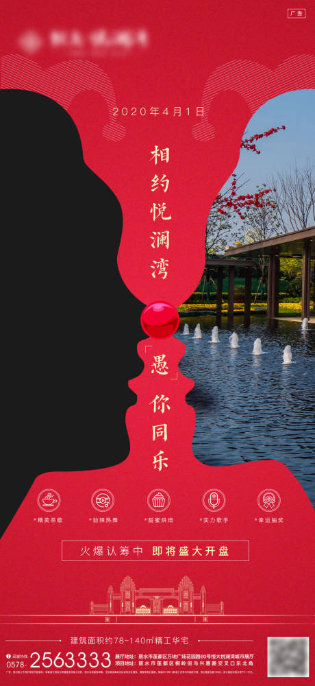 源文件下載【享設計】搜索編號：22060000781415924【地產愚人節移動端海報】