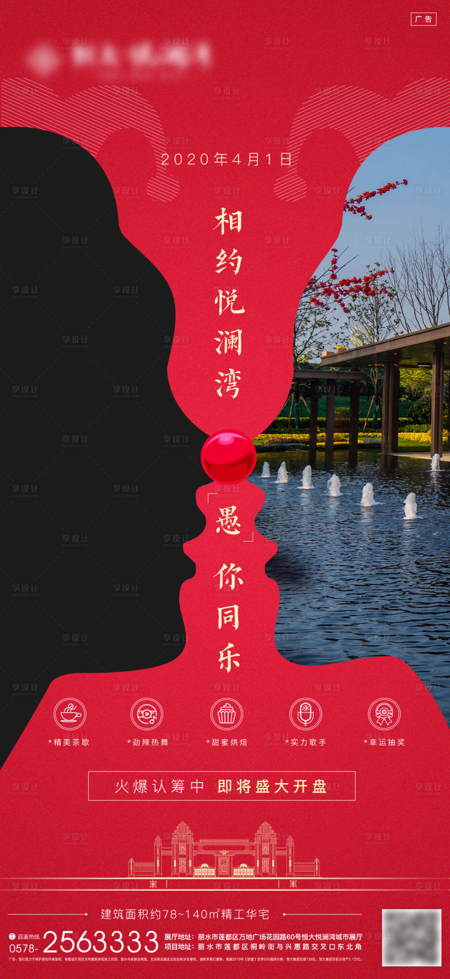 源文件下載【享設(shè)計】搜索編號：22060000781415924【地產(chǎn)愚人節(jié)移動端海報】