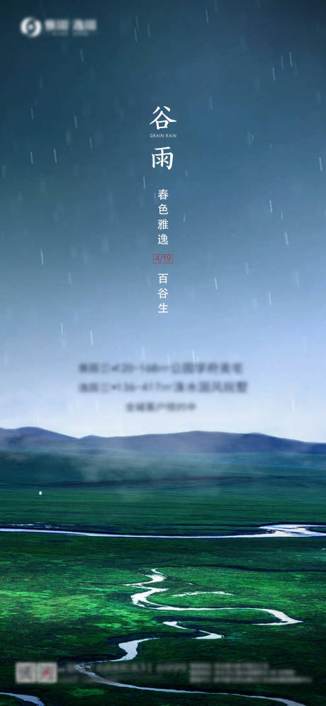 源文件下载【谷雨海报】编号：20200419151449011