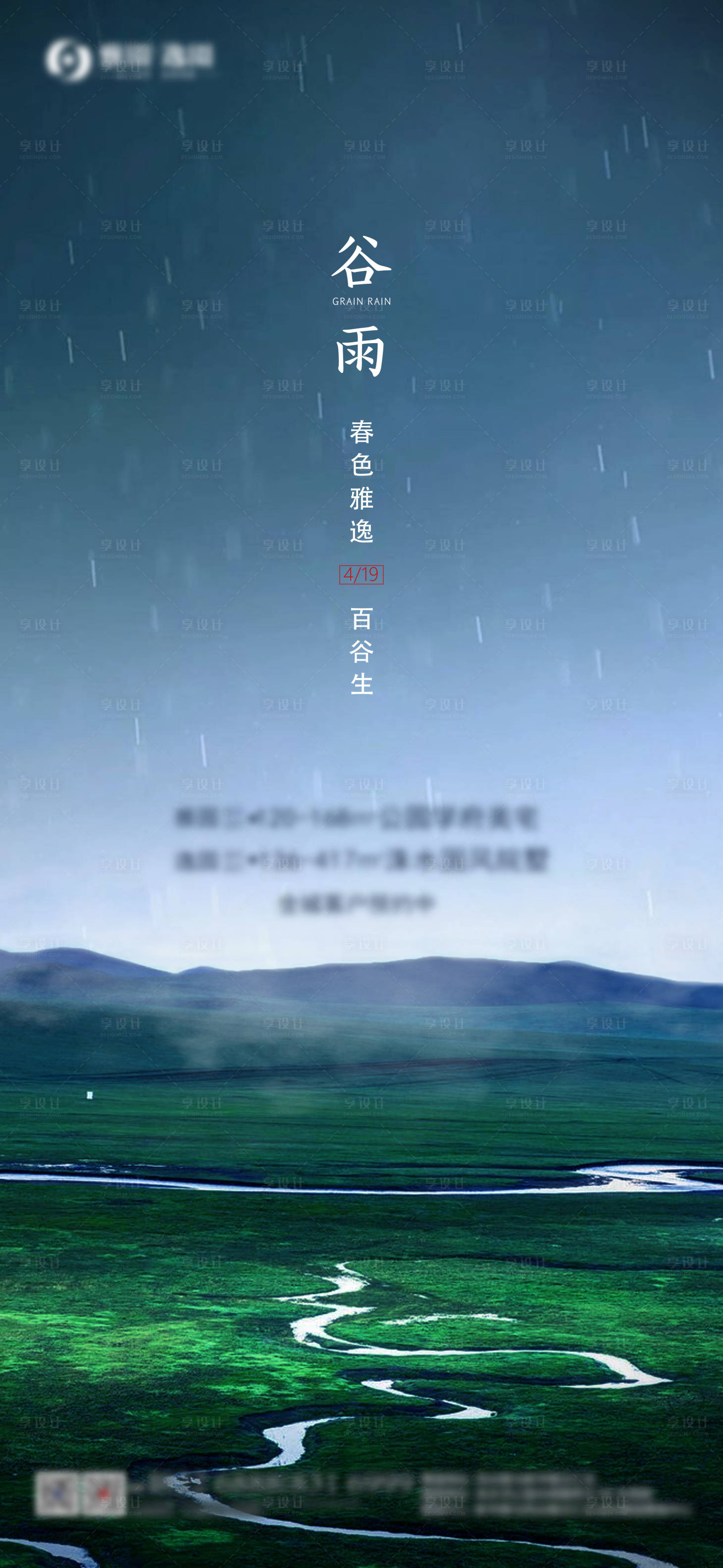 源文件下载【谷雨海报】编号：47820000745999170