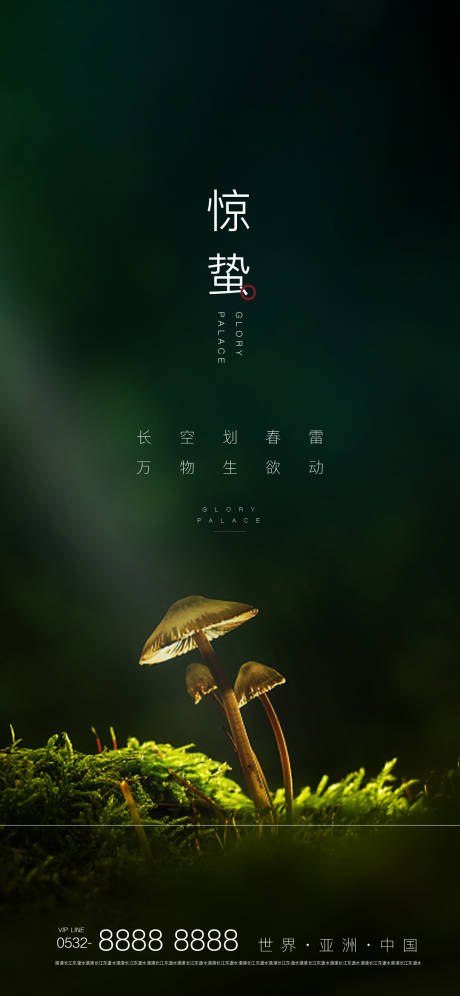 源文件下载【地产惊蛰节气移动端海报】编号：86810000590543479