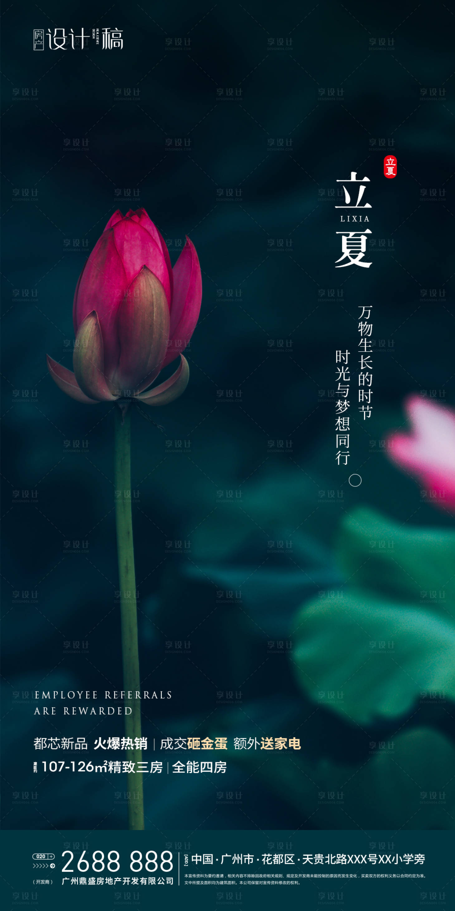 源文件下载【享设计】搜索编号：72100000817524817【地产立夏节气海报】