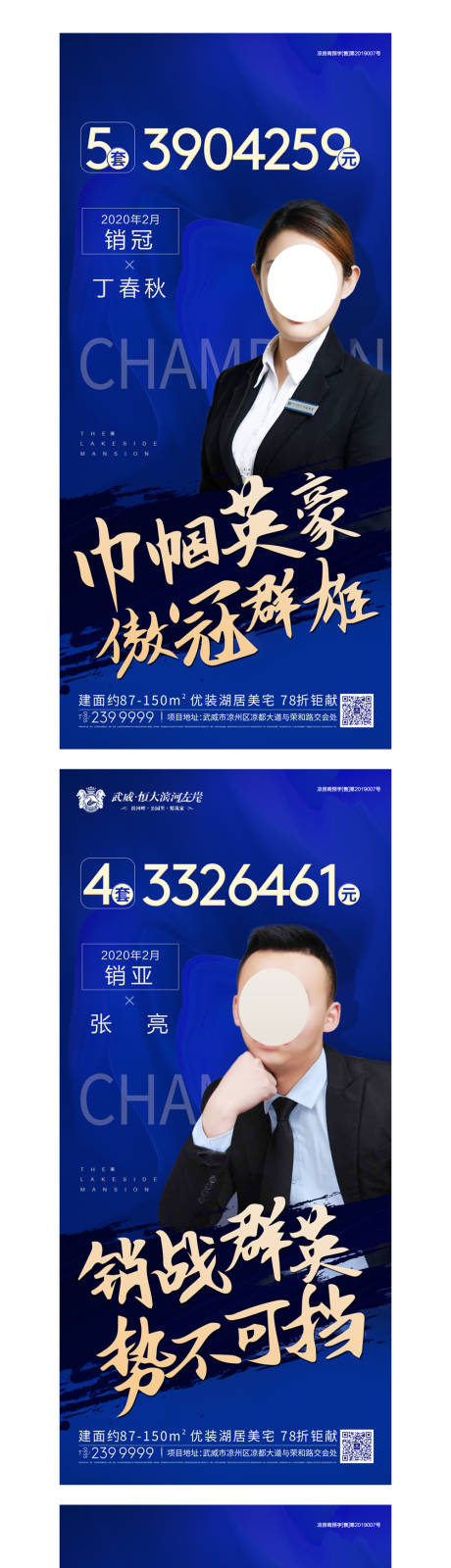 源文件下载【地产销售冠亚季军系列海报】编号：45020000801719273