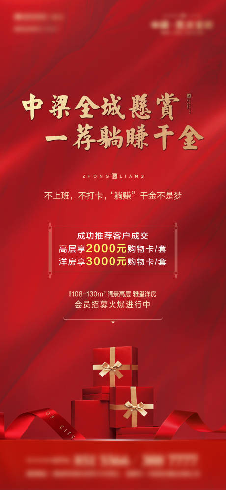 源文件下载【房地产红金全民经纪人海报】编号：69780000648502815