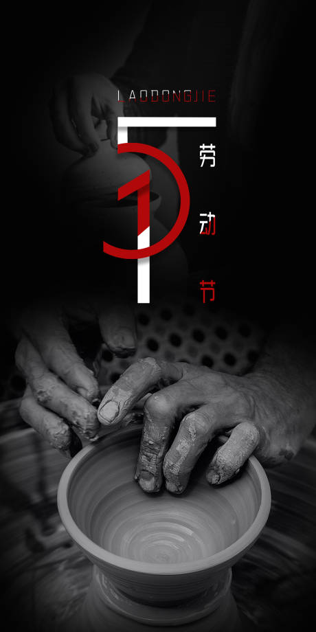 源文件下载【五一劳动节海报】编号：13580000775595813