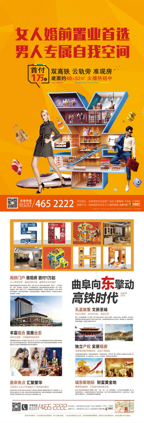 源文件下载【房地产商业商铺DM宣传单页】编号：88140000731149654