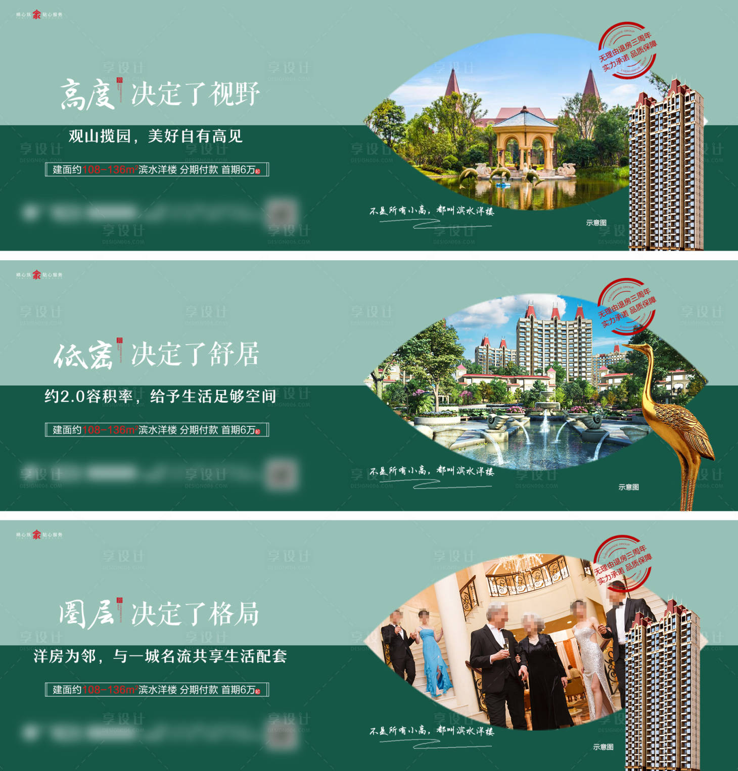 源文件下载【享设计】搜索编号：65570000660502099【绿色地产价值点系列海报】