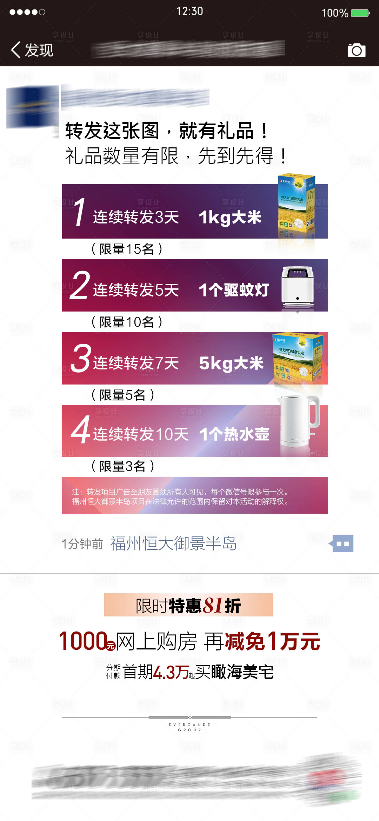 源文件下載【享設計】搜索編號：48280000815823451【地產朋友圈送禮品創意海報】