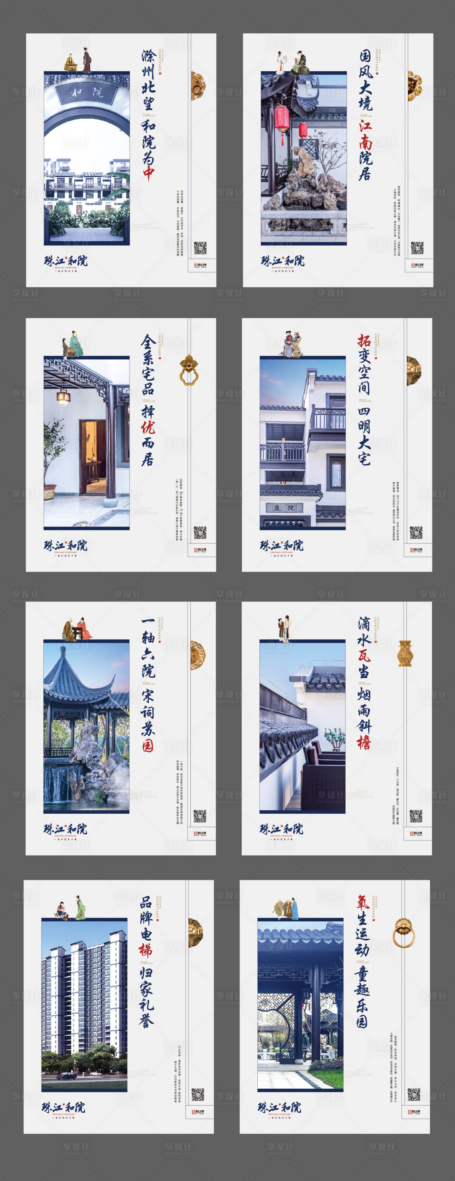 源文件下载【中式合院价值点系列海报】编号：17270000672488340