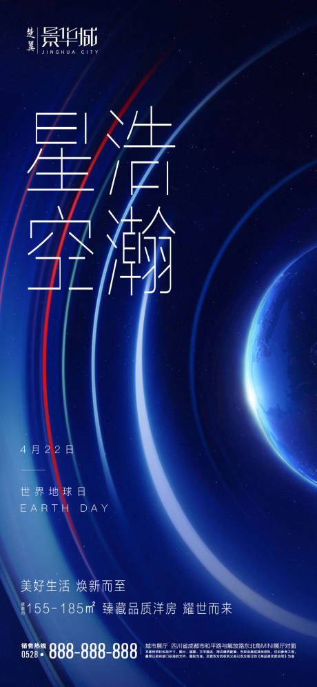 源文件下载【地产地球日海报】编号：91730000716157003