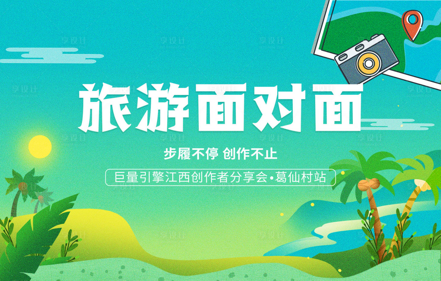 源文件下载【春天旅游日出地图海报】编号：48990000750303151