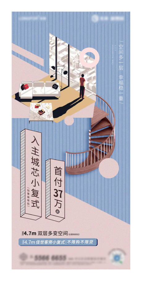 源文件下载【LOFT复式价值点微信单图海报】编号：51580000806116259