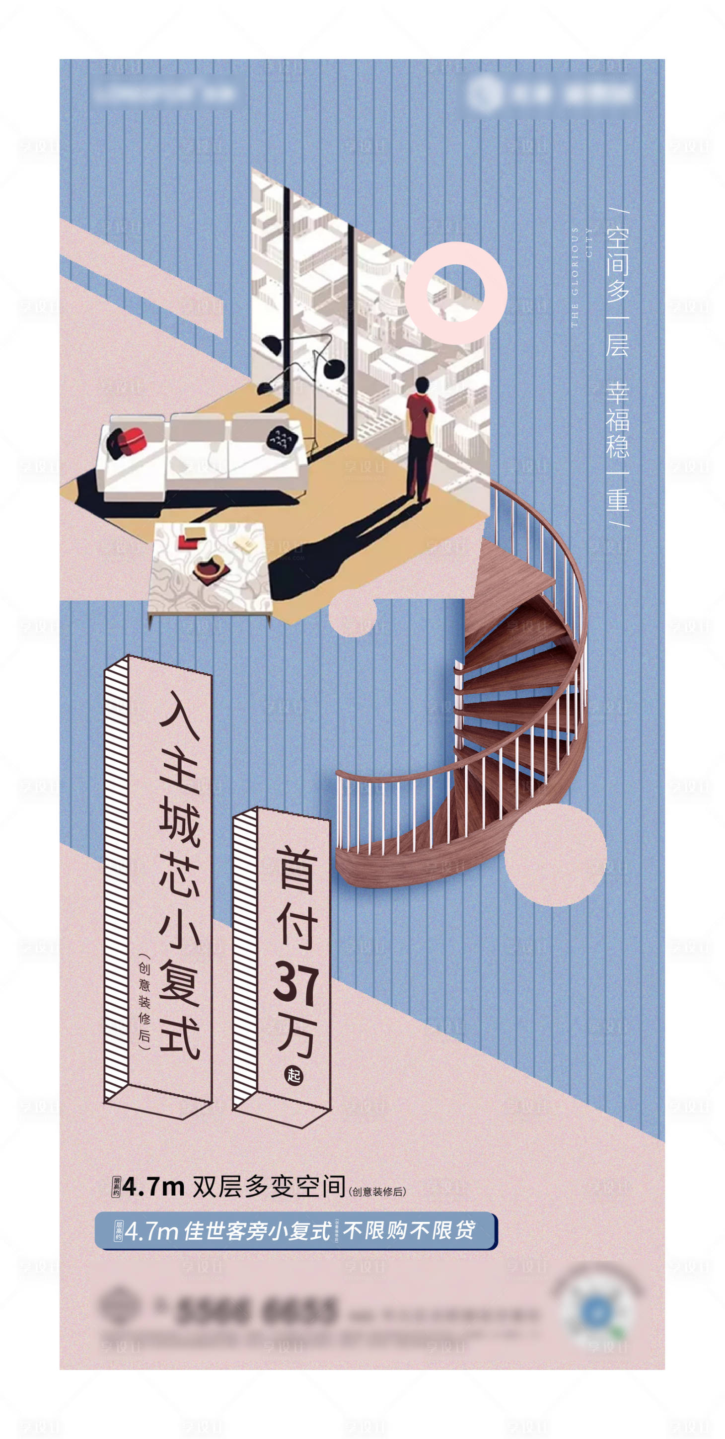 源文件下載【享設計】搜索編號：51580000806116259【LOFT復式價值點微信單圖海報】