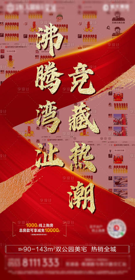 源文件下载【热销地产海报】编号：82690000708277607