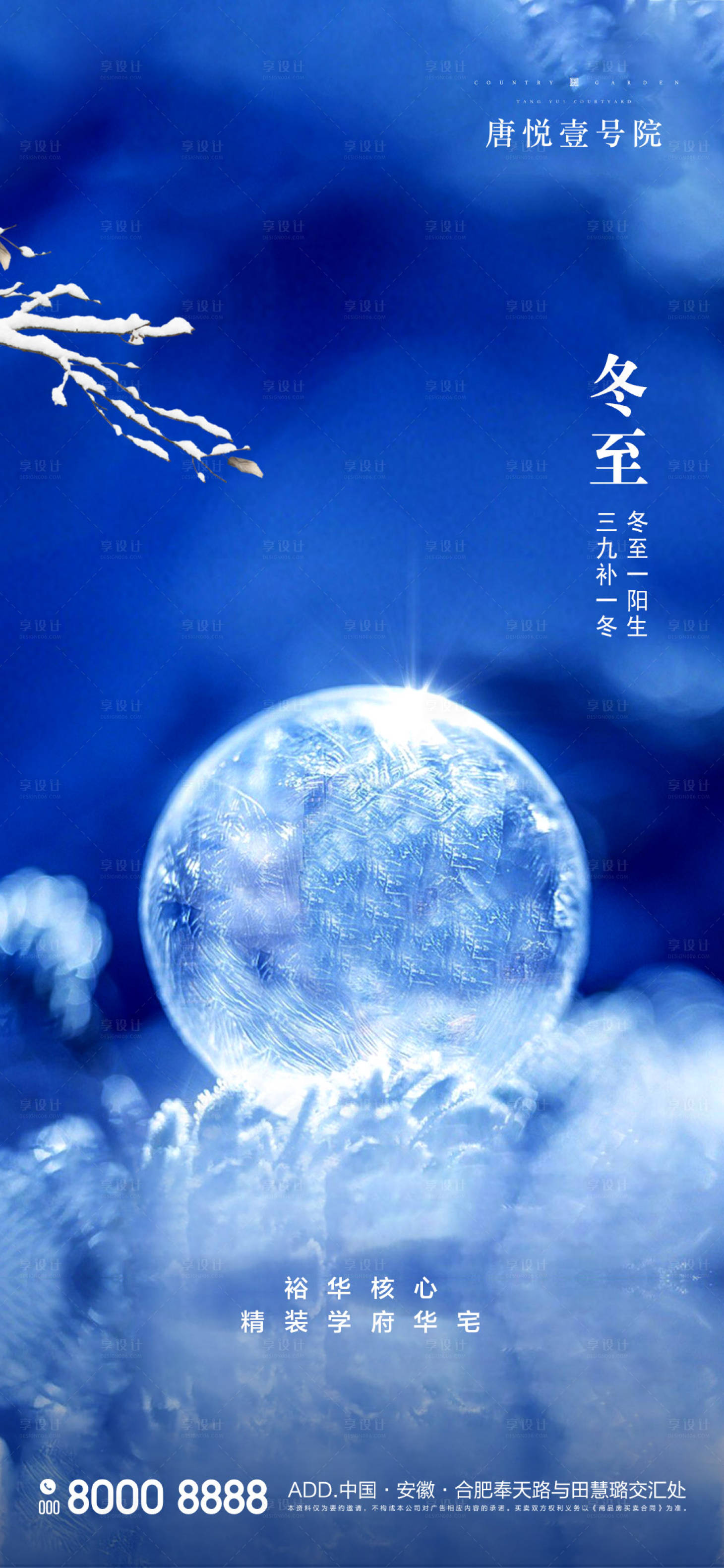 源文件下载【享设计】搜索编号：83070000800698517【地产节气冬至】