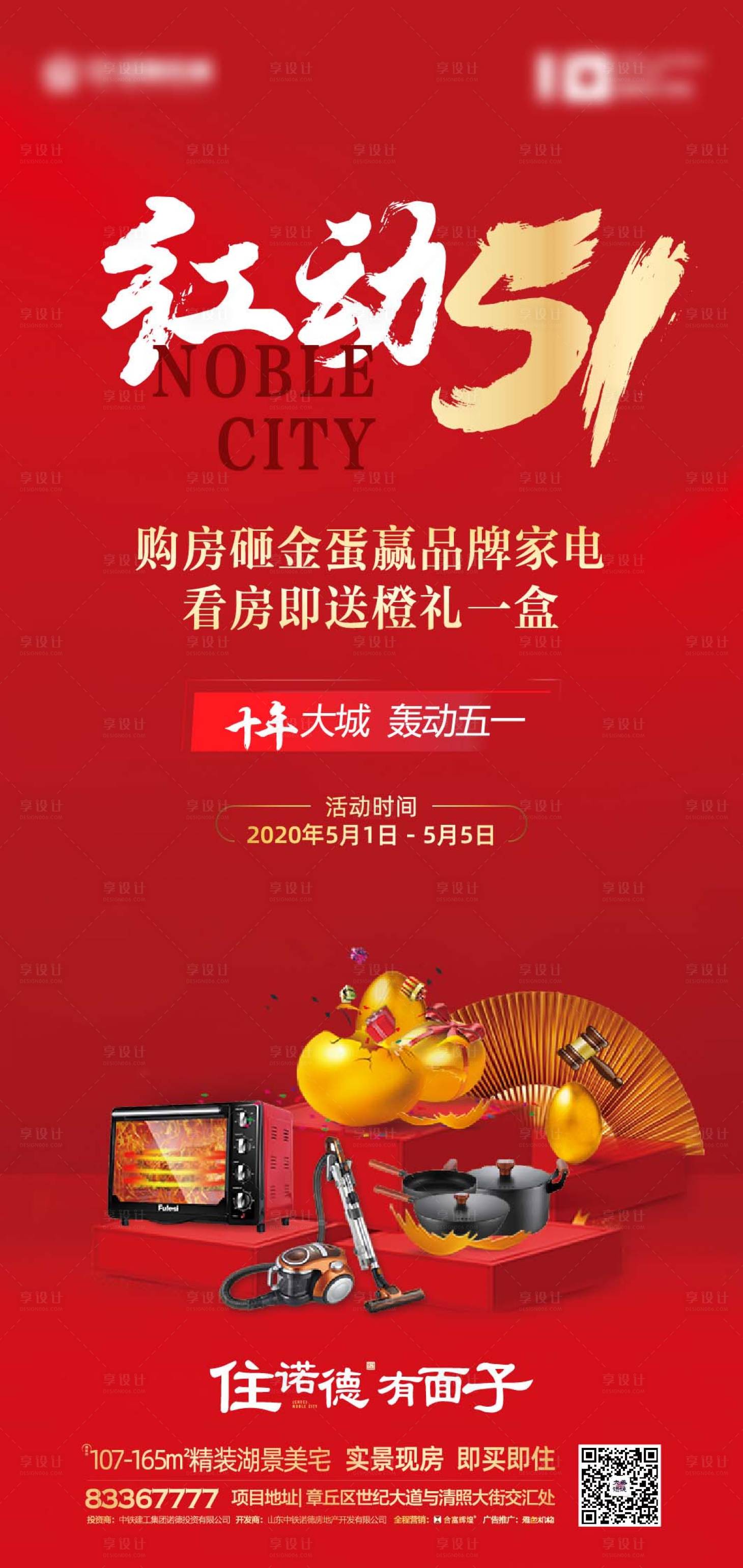 源文件下載【享設(shè)計】搜索編號：78540000811487701【地產(chǎn)五一砸金蛋活動海報】