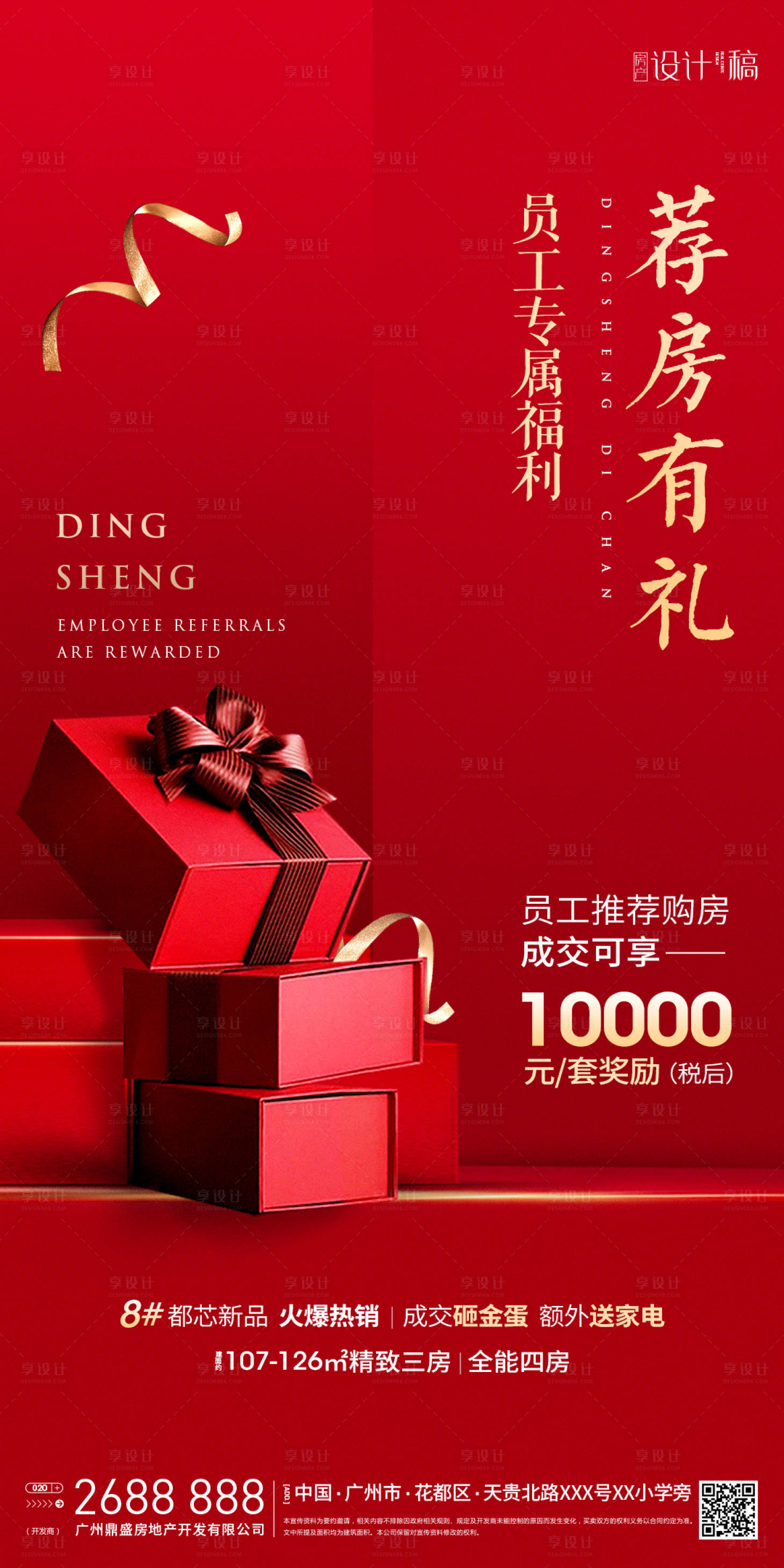源文件下载【房地产红金荐房有礼海报】编号：57940000695818401