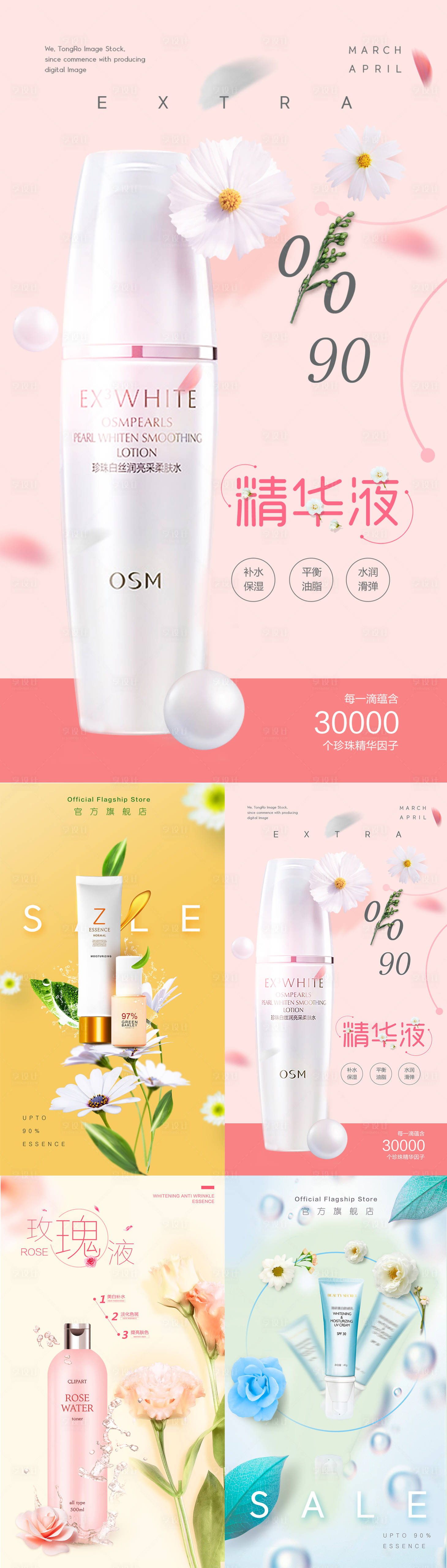 源文件下載【享設計】搜索編號：67230000776964551【護膚美容產品海報】
