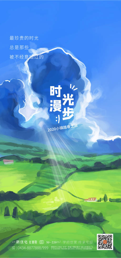 源文件下载【原创手绘插画地产文旅小镇海报】编号：80000000654086941
