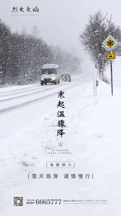 源文件下载【地产雪天降温温馨提示海报】编号：65310000678725817