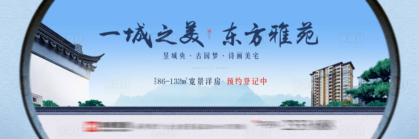 源文件下載【享設(shè)計】搜索編號：81130000765318644【新中式房地產(chǎn)戶外廣告展板】