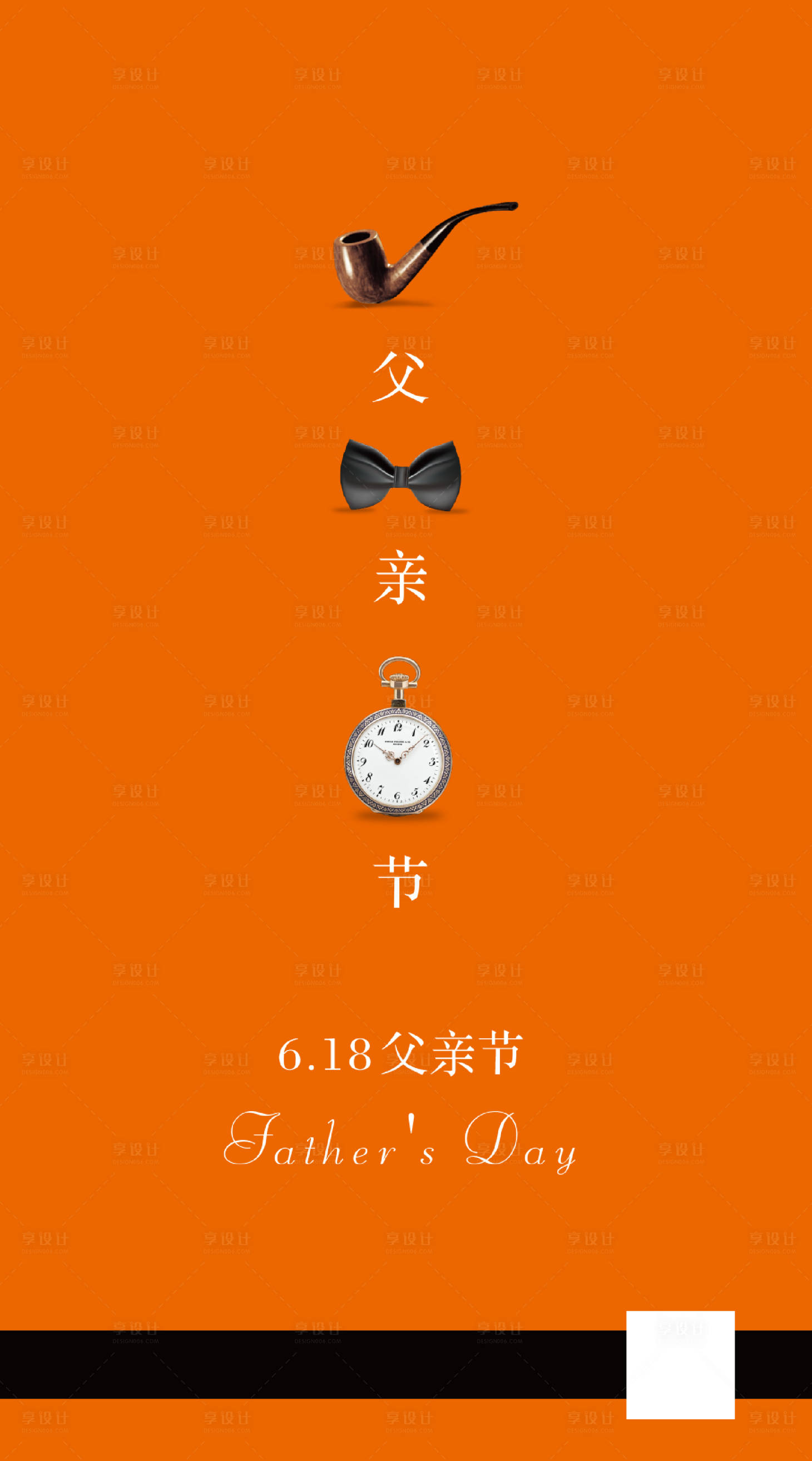 源文件下載【享設(shè)計(jì)】搜索編號(hào)：54010000696158575【父親節(jié)移動(dòng)端海報(bào)】