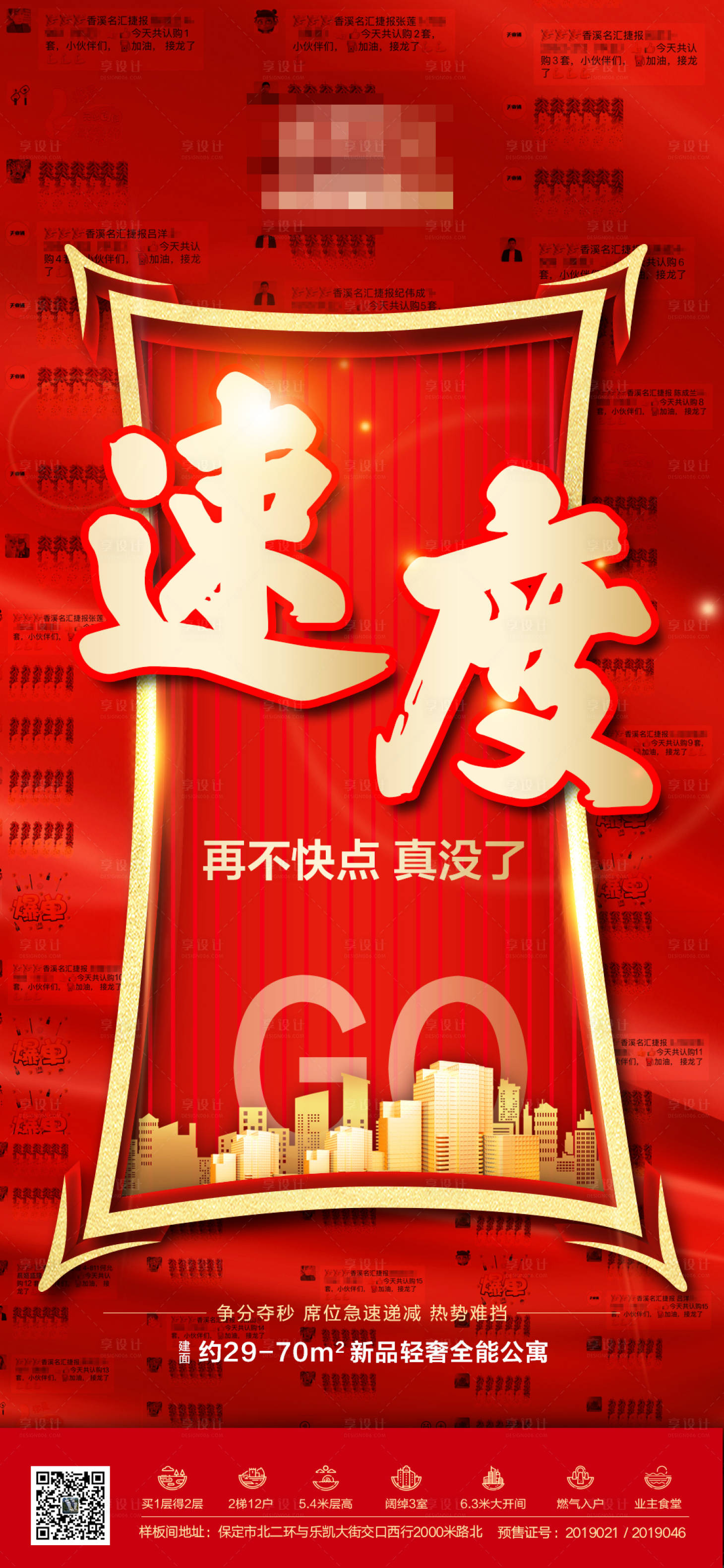 源文件下載【享設(shè)計】搜索編號：14780000748048582【熱銷海報】
