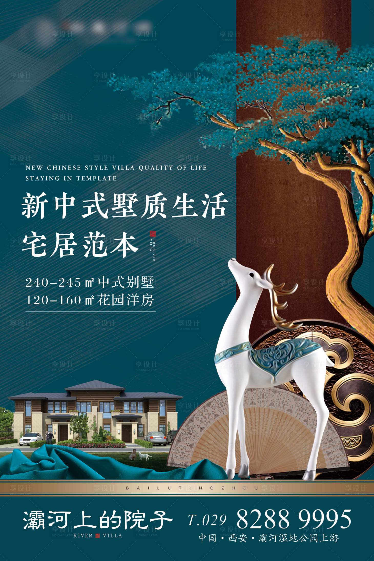 源文件下载【地产中式海报】编号：20850000667818370