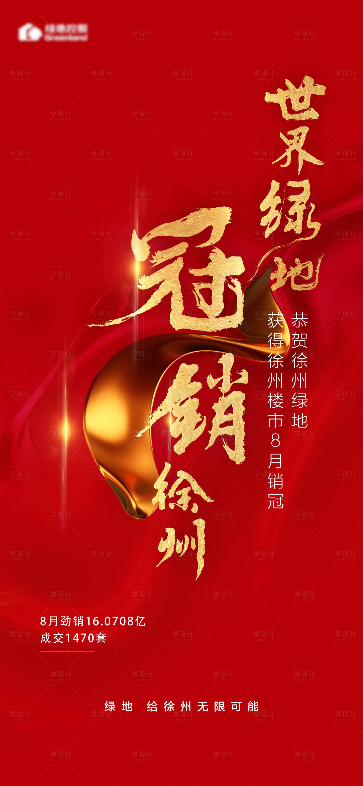 源文件下载【享设计】搜索编号：69890000765824003【地产红色热销大气移动端海报】