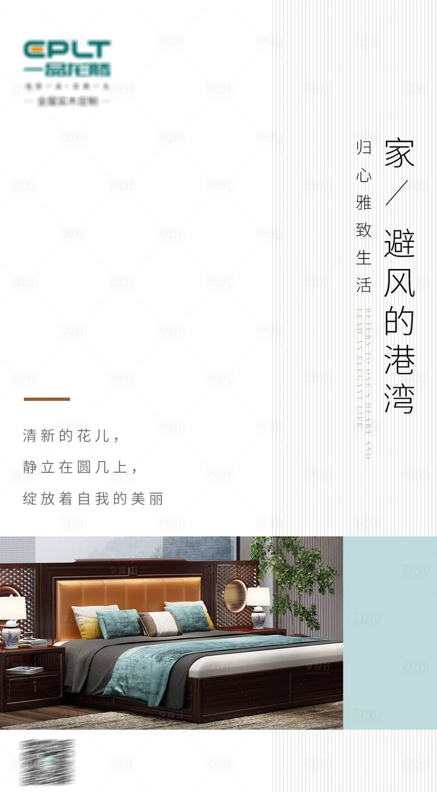 源文件下载【享设计】搜索编号：36250000717684720【移动端家具海报】