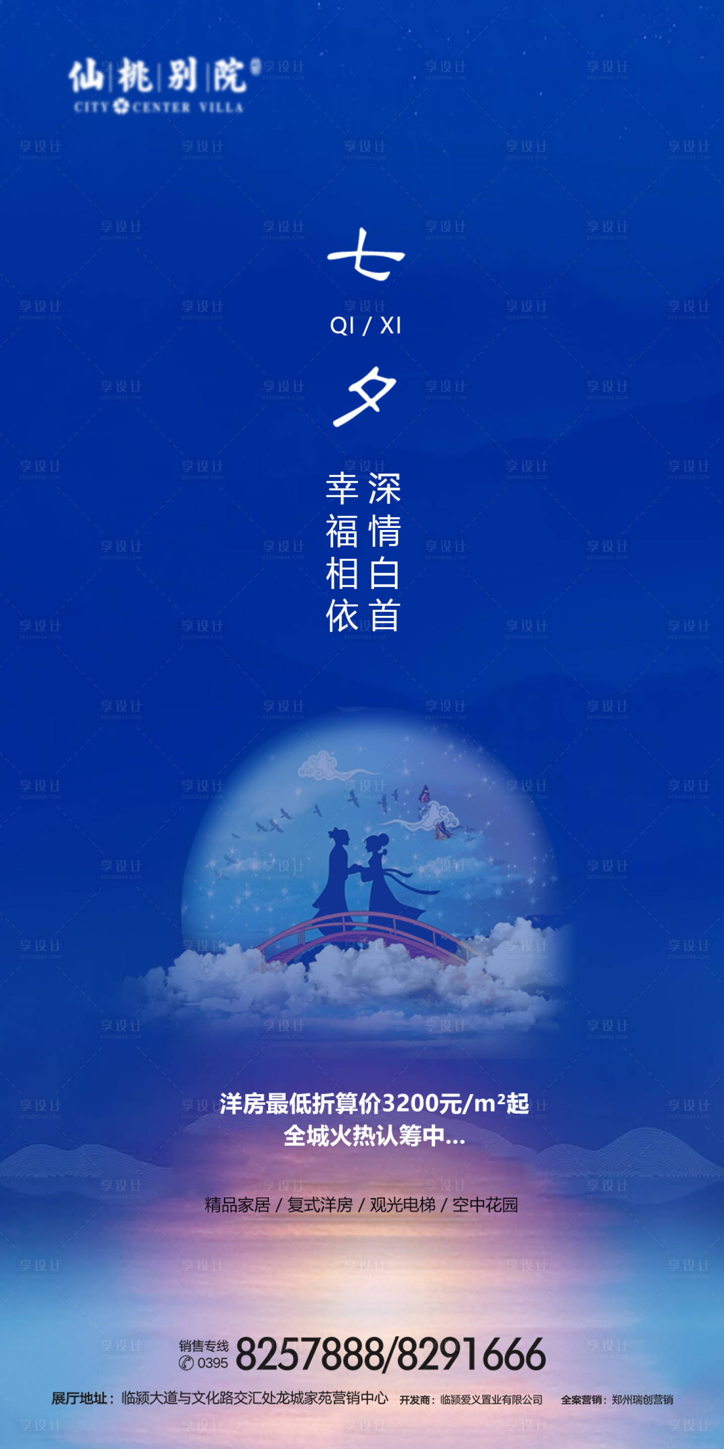 源文件下载【享设计】搜索编号：69590000714559436【 情人节房地产移动端海报】