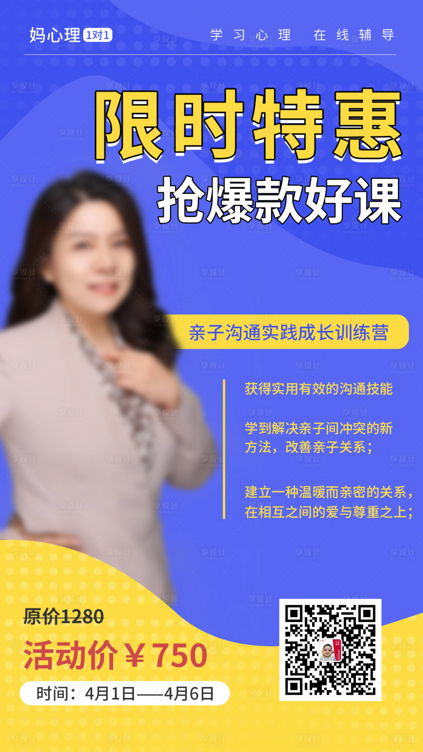 源文件下载【享设计】搜索编号：22310000680596668【简约活泼限时抢课真人讲师移动端海报】