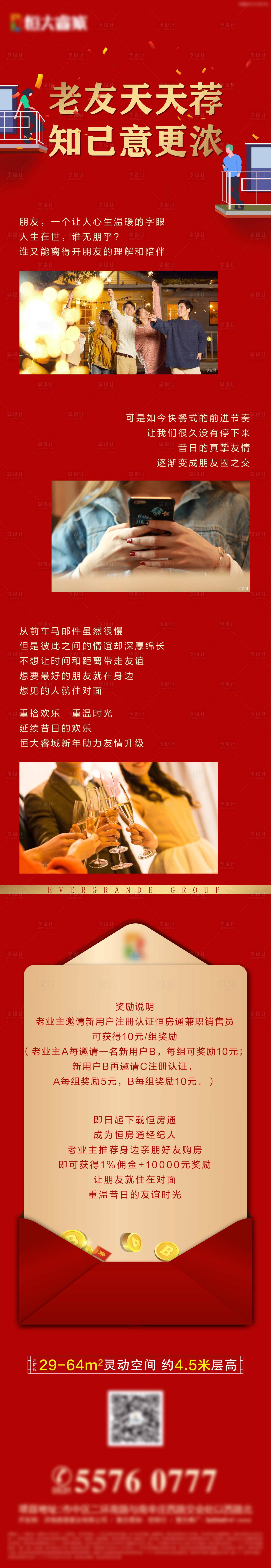 源文件下載【享設(shè)計】搜索編號：34340000735718426【老帶新長圖】
