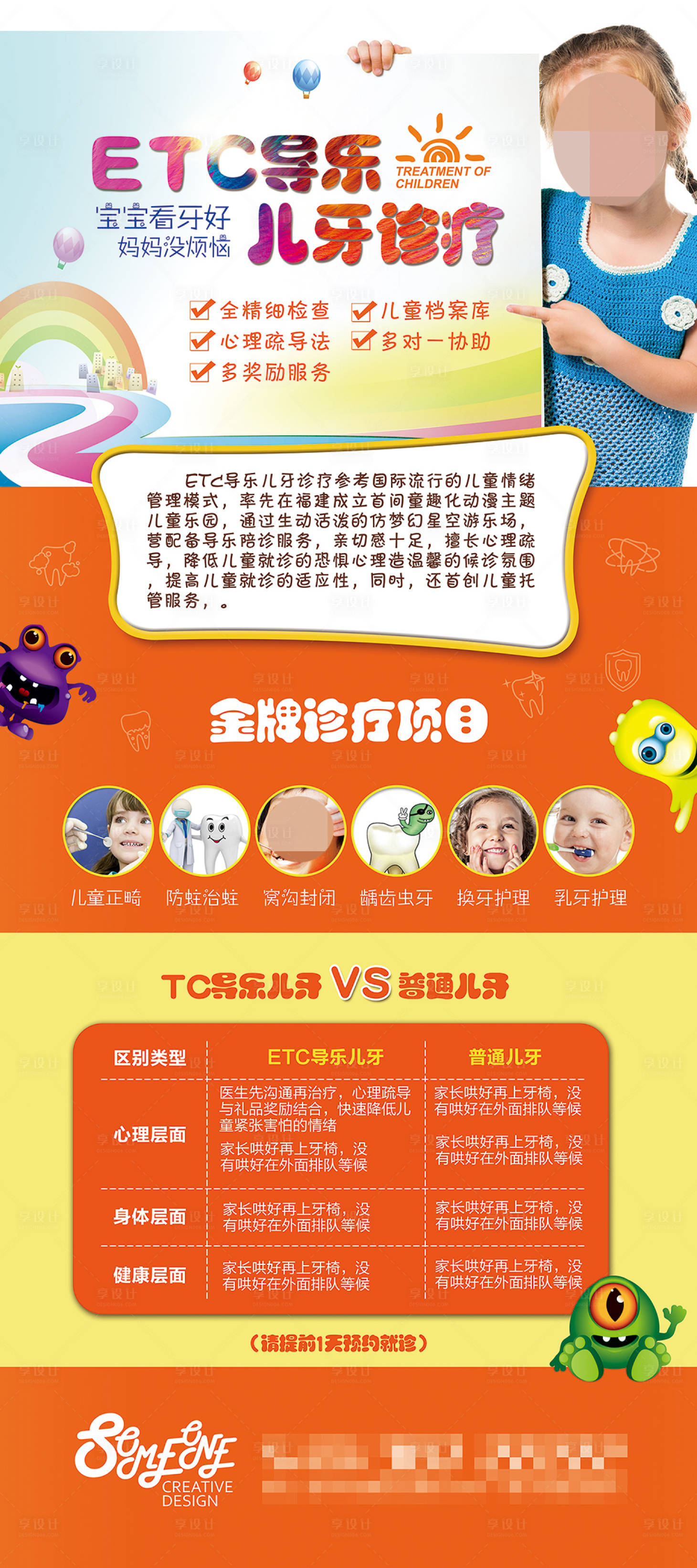 源文件下载【享设计】搜索编号：11220000774561254【儿童口腔诊疗展架】