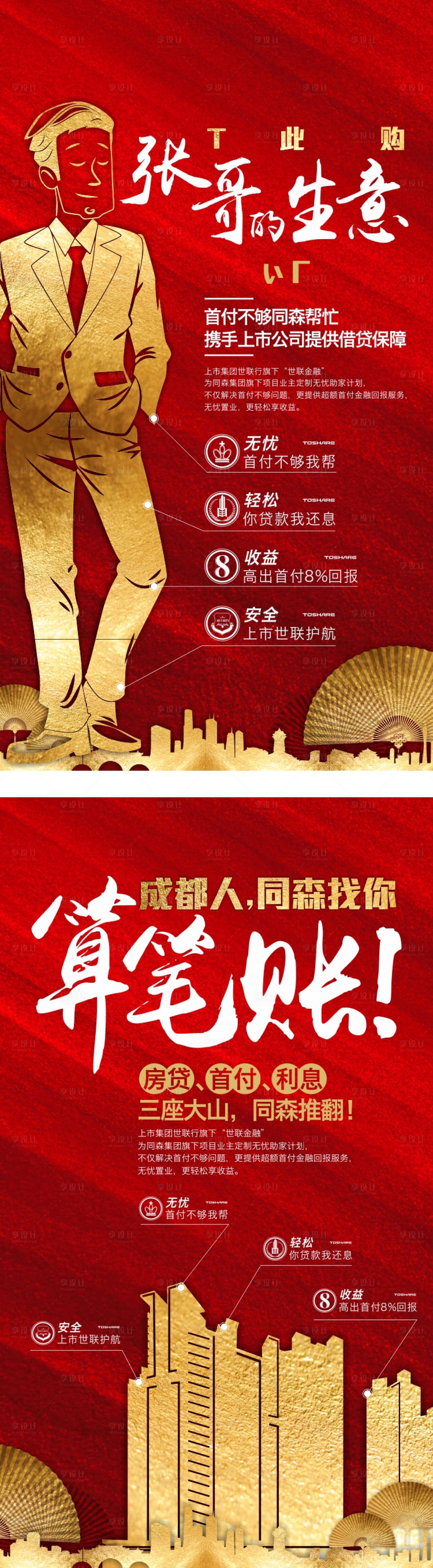 源文件下載【紅金地產借貸系列海報】編號：78660000712304739