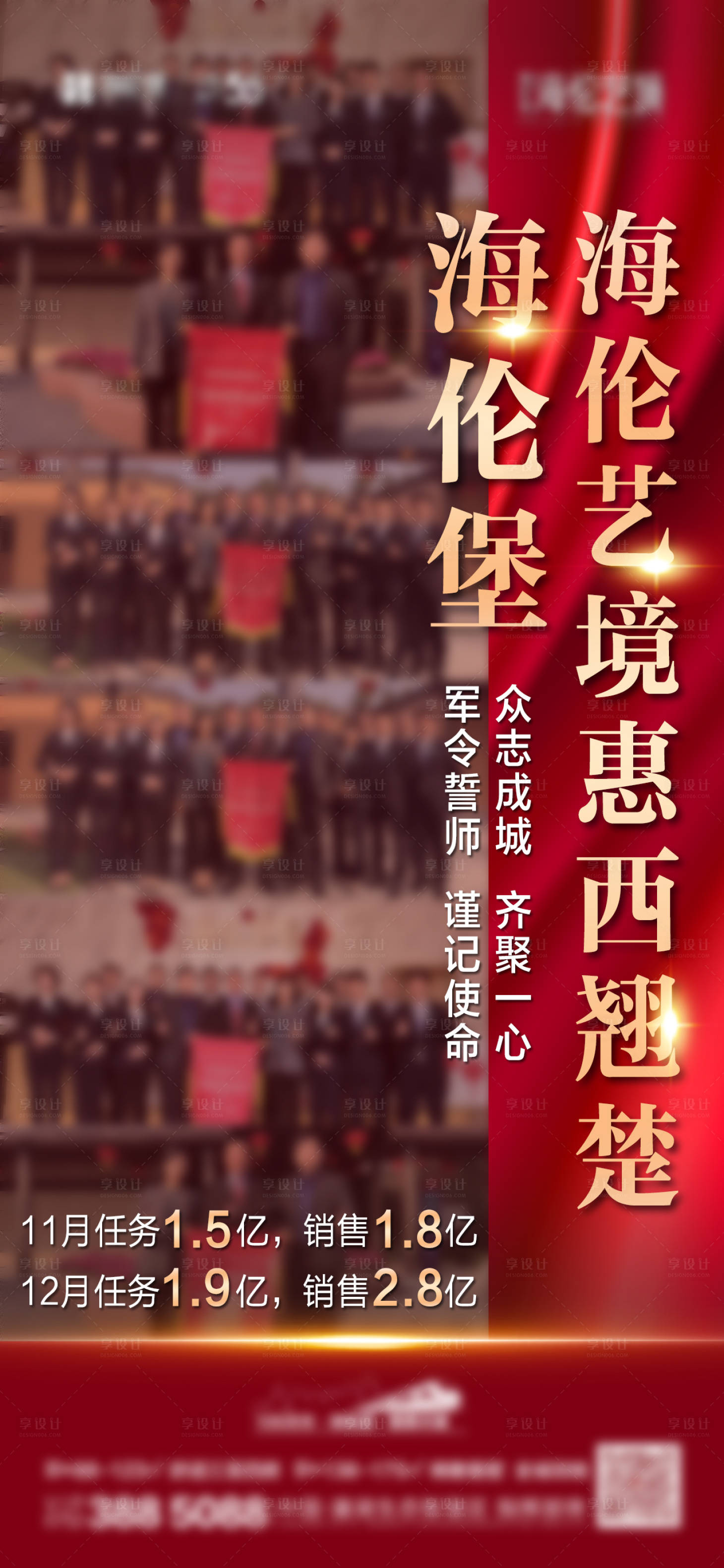 源文件下载【享设计】搜索编号：20880000660239909【热销人气海报】