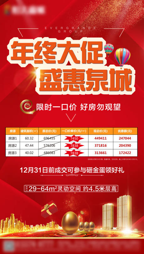 源文件下载【房地产促销特价房红金海报】编号：95970000741532141