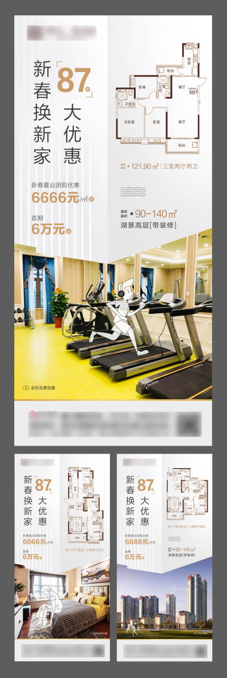 源文件下載【房地產戶型價值點系列海報】編號：66830000761031067