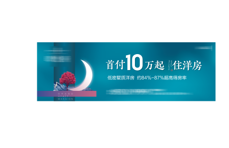 源文件下载【地产户外海报】编号：40700000686585268