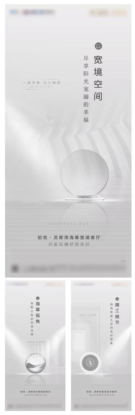源文件下载【地产精工价值点系列海报】编号：20200331175627391
