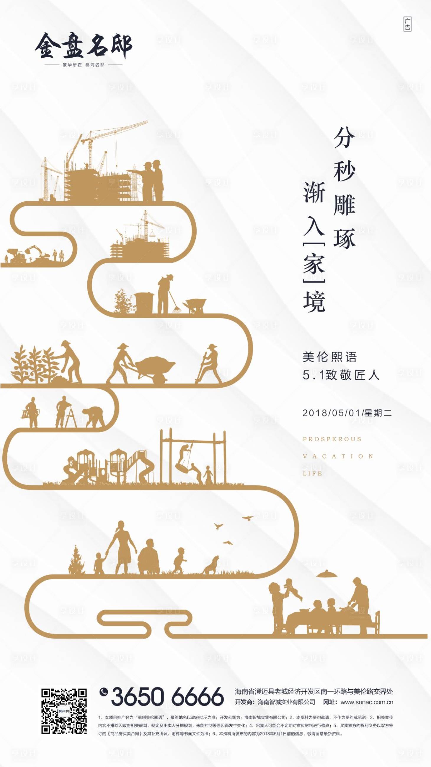 源文件下載【勞動節(jié)節(jié)日地產(chǎn)微信海報(bào)】編號：17280000762297055