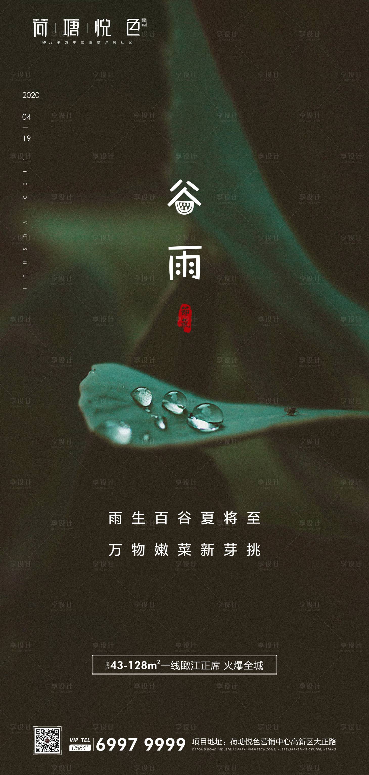 源文件下載【谷雨節氣房地產移動端海報】編號：11710000729061155