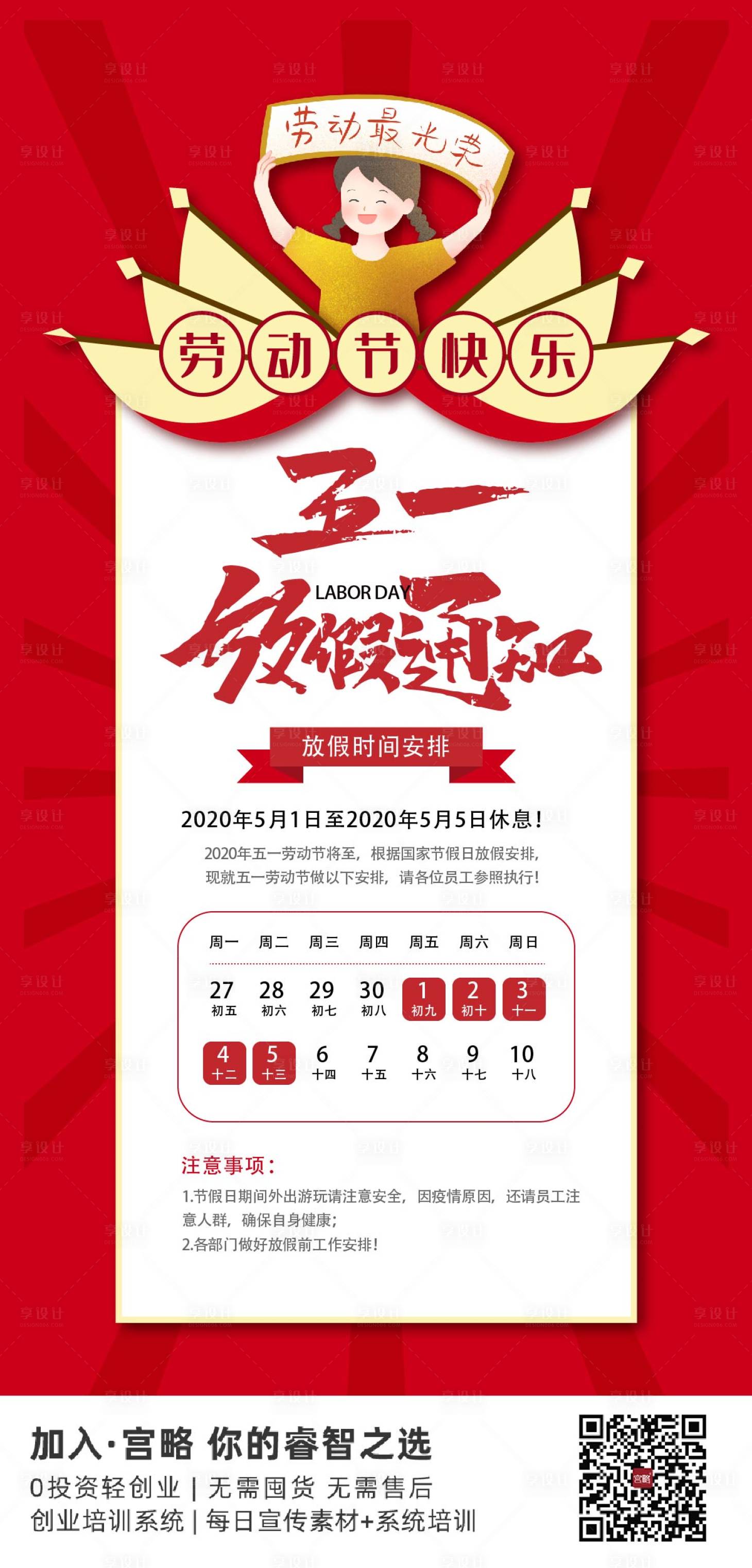 源文件下載【享設計】搜索編號：83850000797923193【五一放假通知移動端海報】