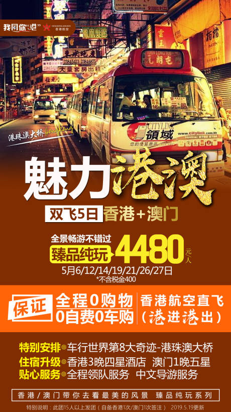 源文件下载【魅力港澳旅行海报】编号：20200413141655830