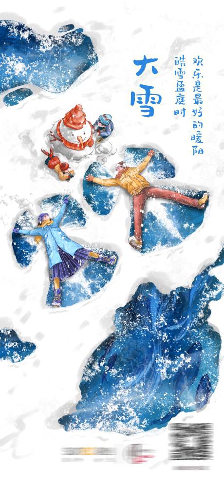 源文件下载【大雪节气海报】编号：23270000789314144