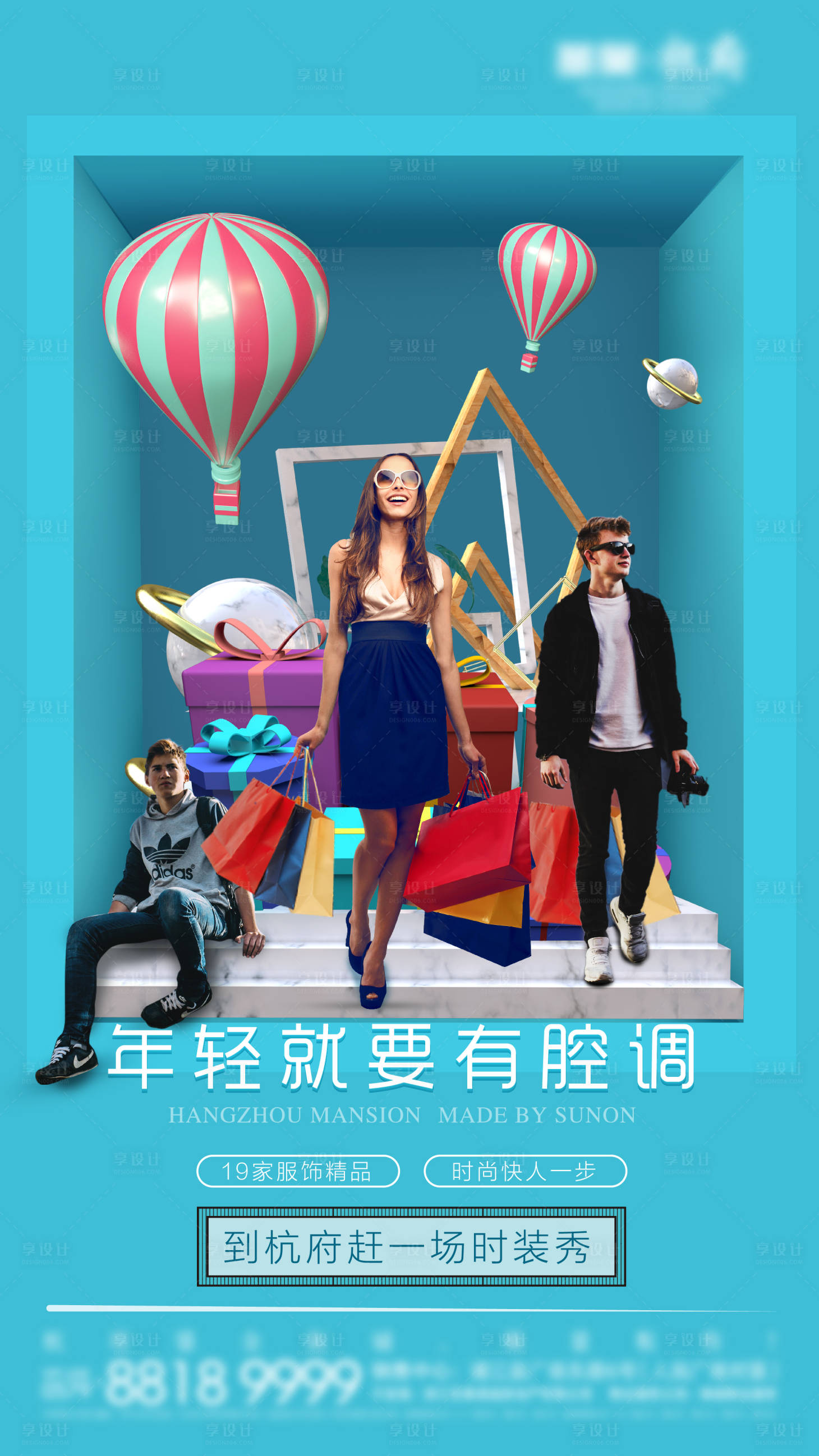 源文件下载【享设计】搜索编号：97360000813811033【地产商铺海报】