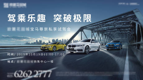 源文件下载【试驾试乘活动地产海报】编号：69940000721927418