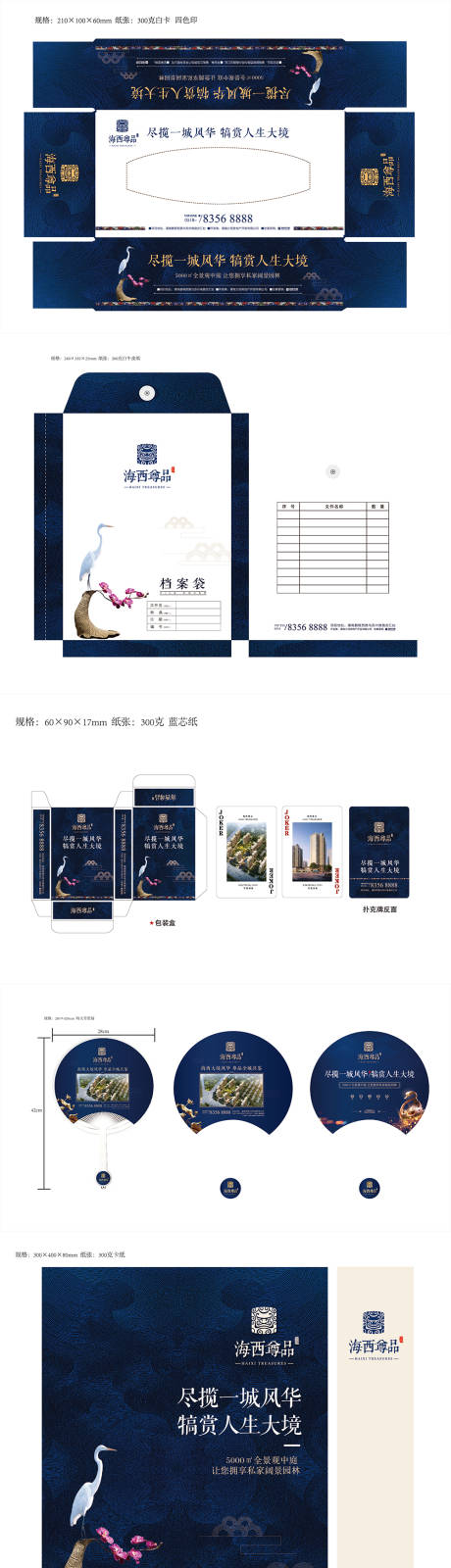 源文件下載【藍色高端房地產VI物料設計】編號：58540000759004066